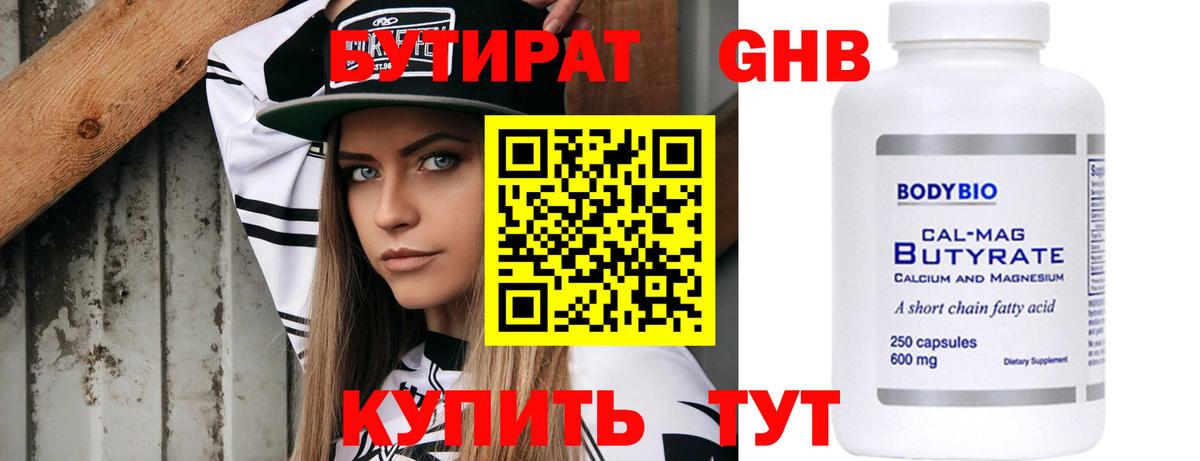 БУТИРАТ Butirat  Вход с VPN  Бутират  Киров 