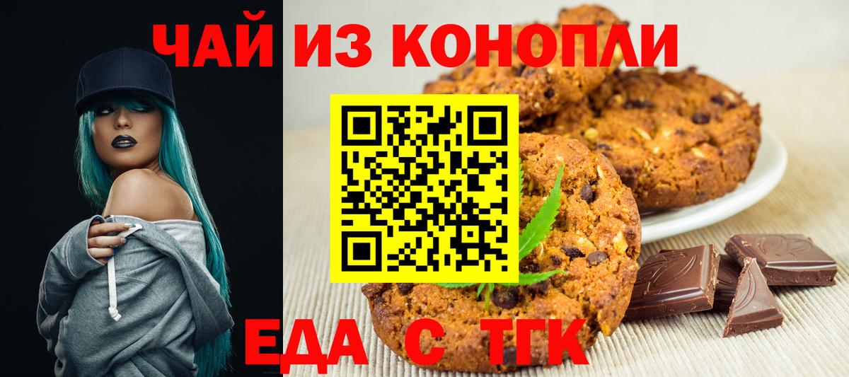 Еда ТГК марихуана  Вход с VPN  Киров 