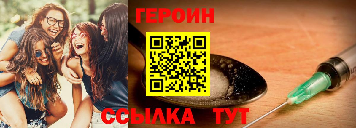 ГЕРОИН VHQ  Вход с VPN  Героин  Киров 