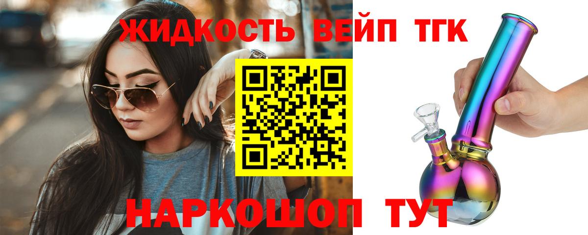 Дистиллят ТГК вейп  Вход с VPN  Киров  ТГК THC oil 